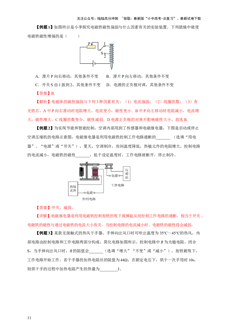 专题19电与磁（知识梳理+典例+练习）-2024物理中考一轮复习精品资料（教师版）_02中考总复习（2026版更新中）_04-物理-中考总复习_2024年中考复习资料_一轮复习_配套练习