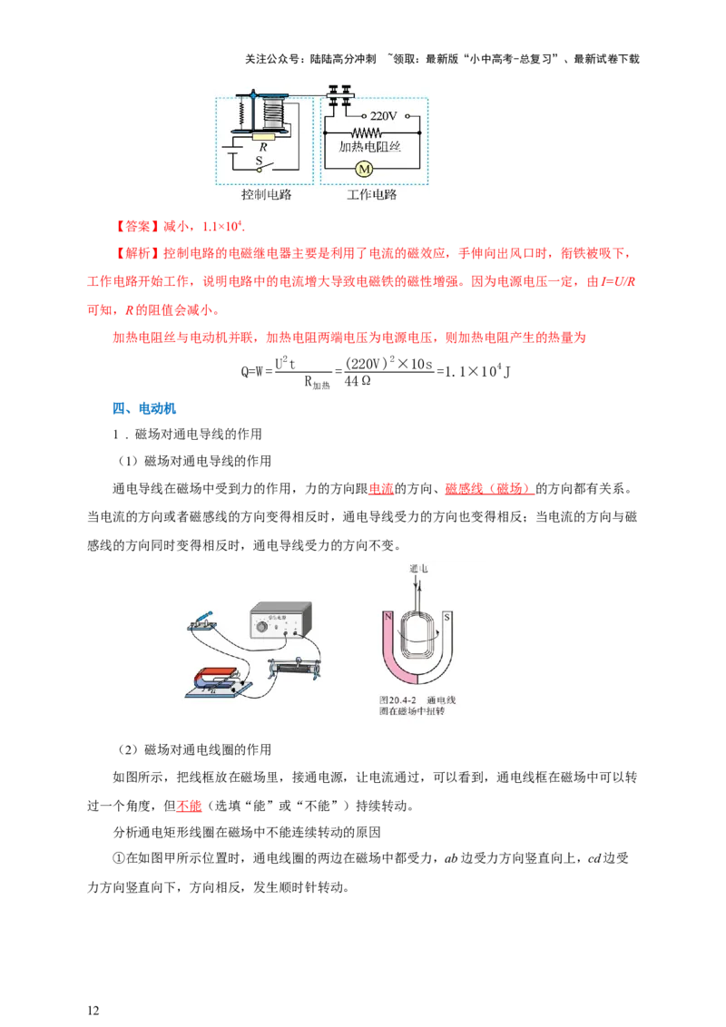 专题19电与磁（知识梳理+典例+练习）-2024物理中考一轮复习精品资料（教师版）_02中考总复习（2026版更新中）_04-物理-中考总复习_2024年中考复习资料_一轮复习_配套练习