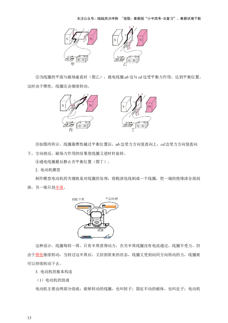 专题19电与磁（知识梳理+典例+练习）-2024物理中考一轮复习精品资料（教师版）_02中考总复习（2026版更新中）_04-物理-中考总复习_2024年中考复习资料_一轮复习_配套练习