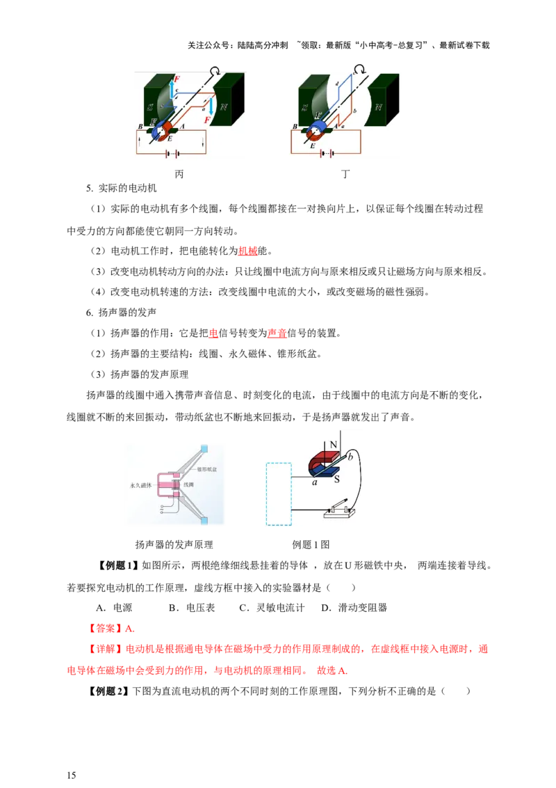 专题19电与磁（知识梳理+典例+练习）-2024物理中考一轮复习精品资料（教师版）_02中考总复习（2026版更新中）_04-物理-中考总复习_2024年中考复习资料_一轮复习_配套练习