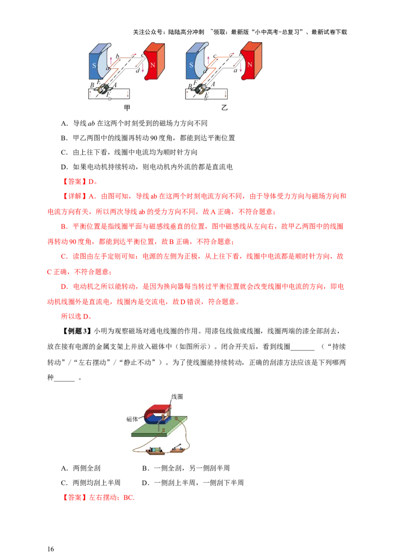 专题19电与磁（知识梳理+典例+练习）-2024物理中考一轮复习精品资料（教师版）_02中考总复习（2026版更新中）_04-物理-中考总复习_2024年中考复习资料_一轮复习_配套练习