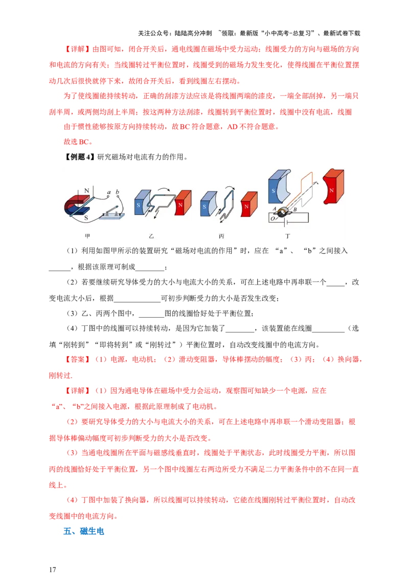 专题19电与磁（知识梳理+典例+练习）-2024物理中考一轮复习精品资料（教师版）_02中考总复习（2026版更新中）_04-物理-中考总复习_2024年中考复习资料_一轮复习_配套练习