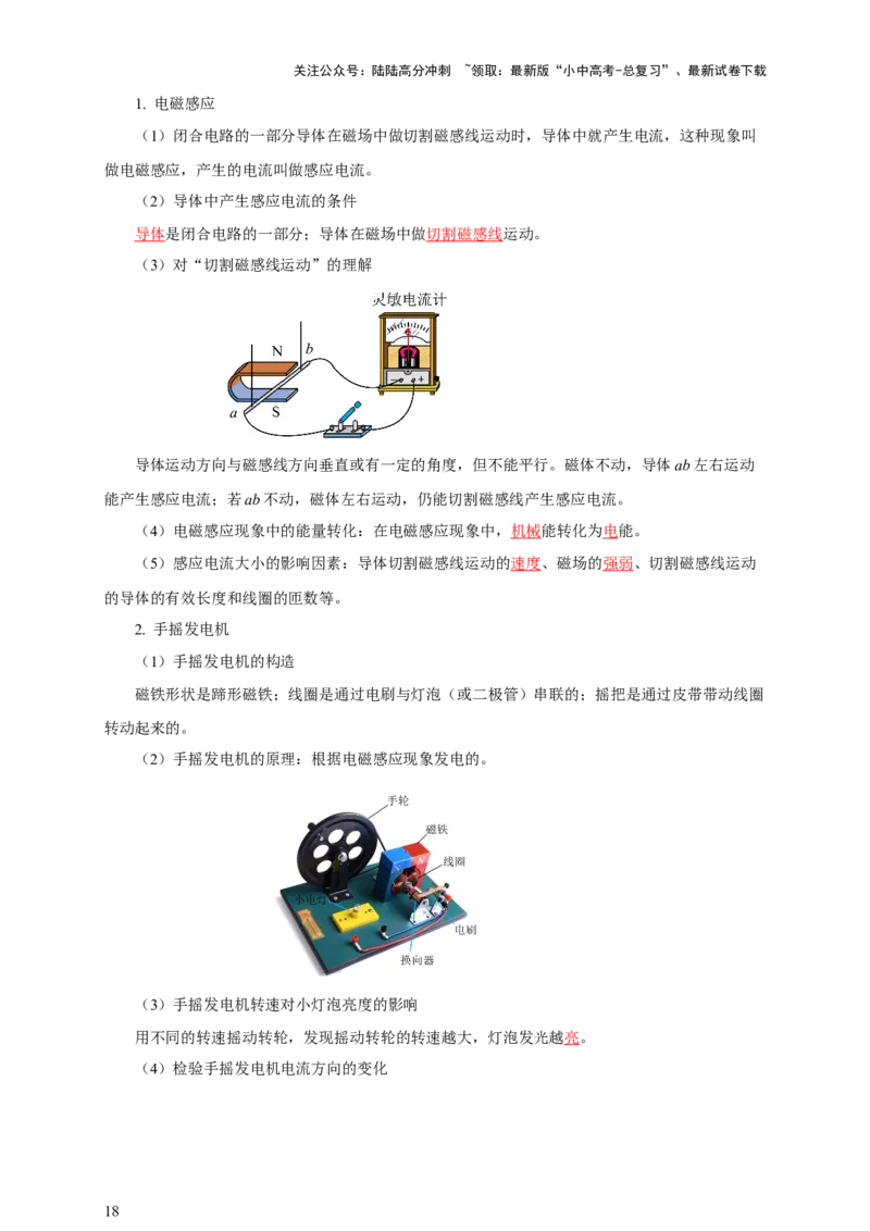 专题19电与磁（知识梳理+典例+练习）-2024物理中考一轮复习精品资料（教师版）_02中考总复习（2026版更新中）_04-物理-中考总复习_2024年中考复习资料_一轮复习_配套练习