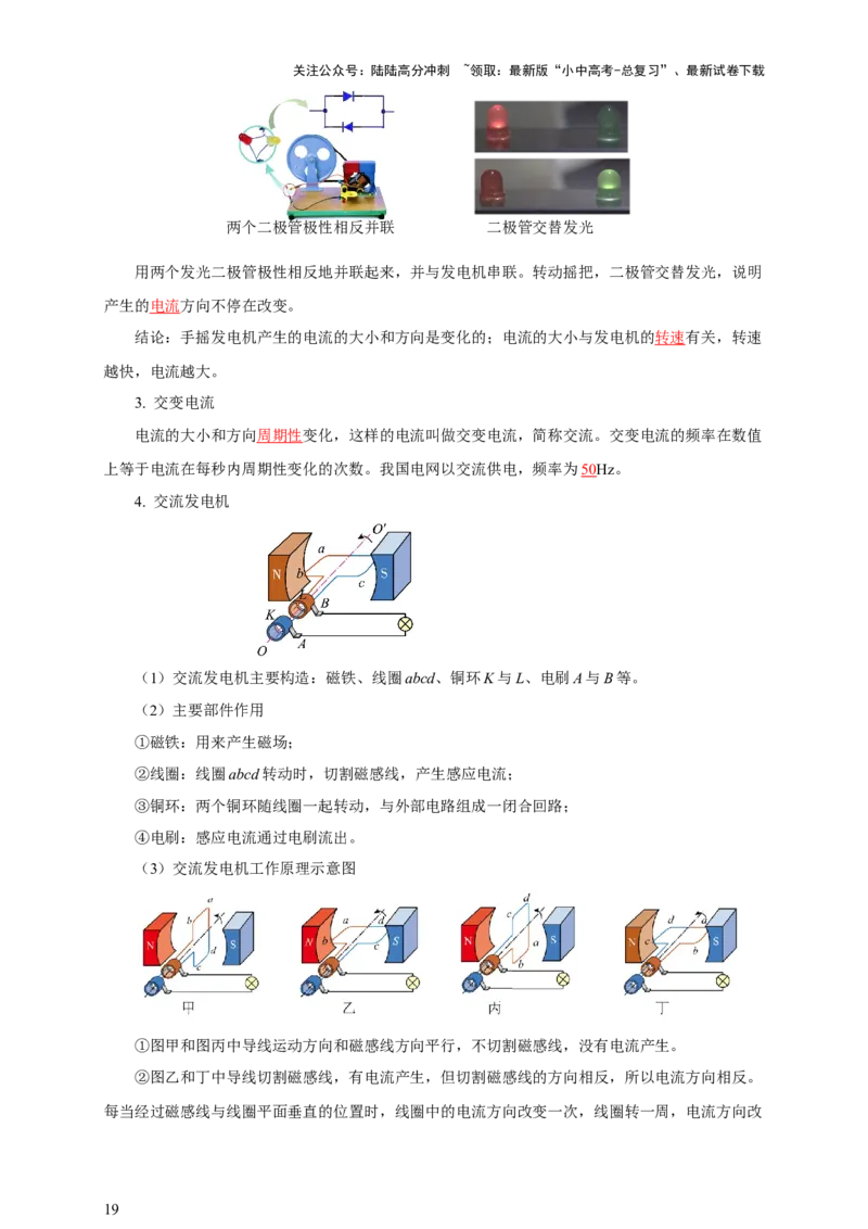 专题19电与磁（知识梳理+典例+练习）-2024物理中考一轮复习精品资料（教师版）_02中考总复习（2026版更新中）_04-物理-中考总复习_2024年中考复习资料_一轮复习_配套练习