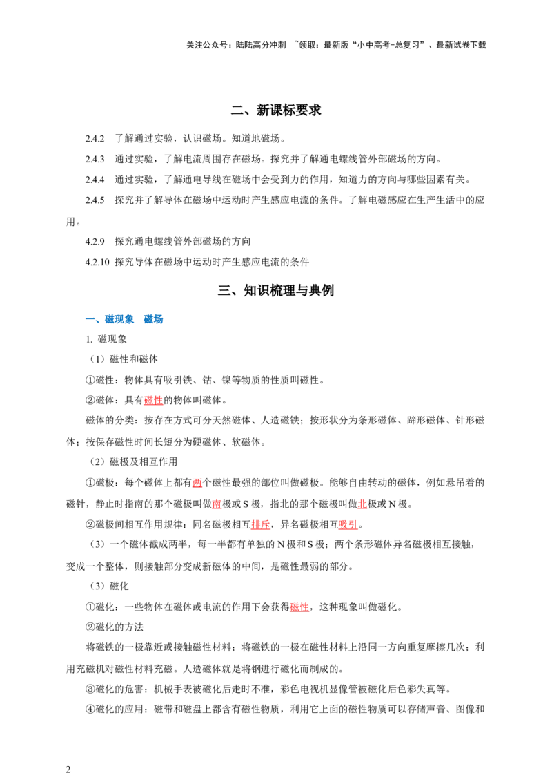 专题19电与磁（知识梳理+典例+练习）-2024物理中考一轮复习精品资料（教师版）_02中考总复习（2026版更新中）_04-物理-中考总复习_2024年中考复习资料_一轮复习_配套练习