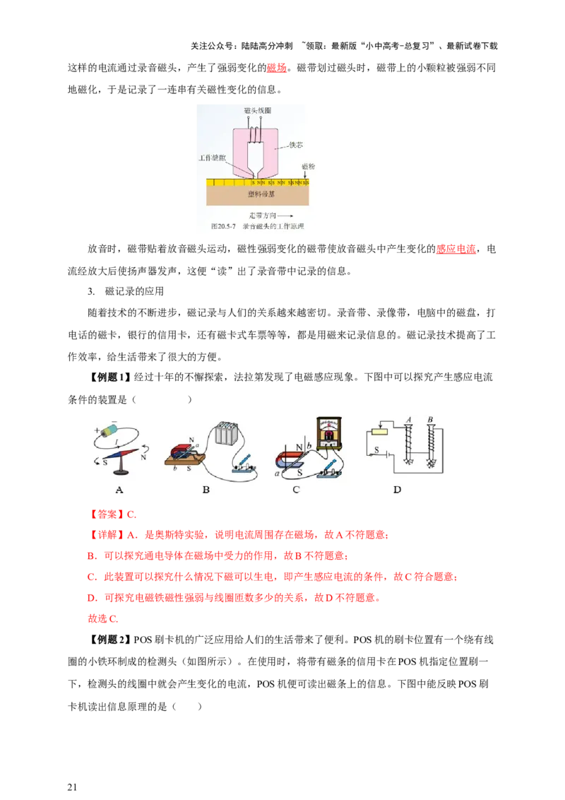 专题19电与磁（知识梳理+典例+练习）-2024物理中考一轮复习精品资料（教师版）_02中考总复习（2026版更新中）_04-物理-中考总复习_2024年中考复习资料_一轮复习_配套练习