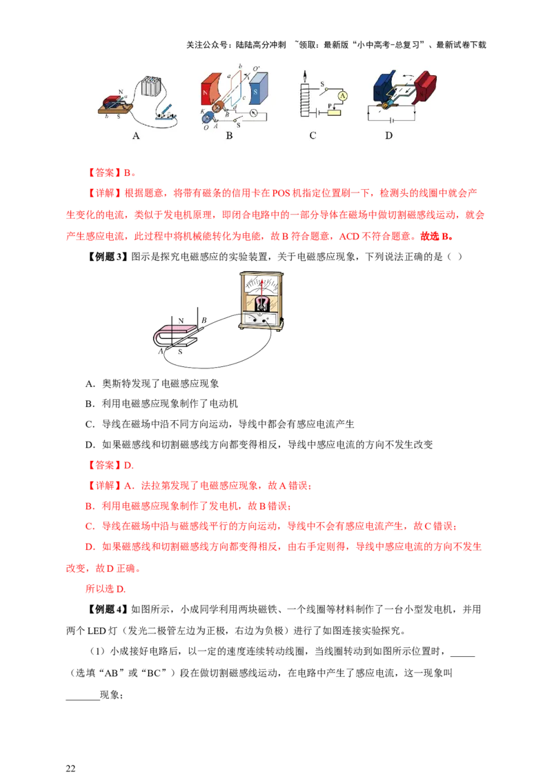 专题19电与磁（知识梳理+典例+练习）-2024物理中考一轮复习精品资料（教师版）_02中考总复习（2026版更新中）_04-物理-中考总复习_2024年中考复习资料_一轮复习_配套练习