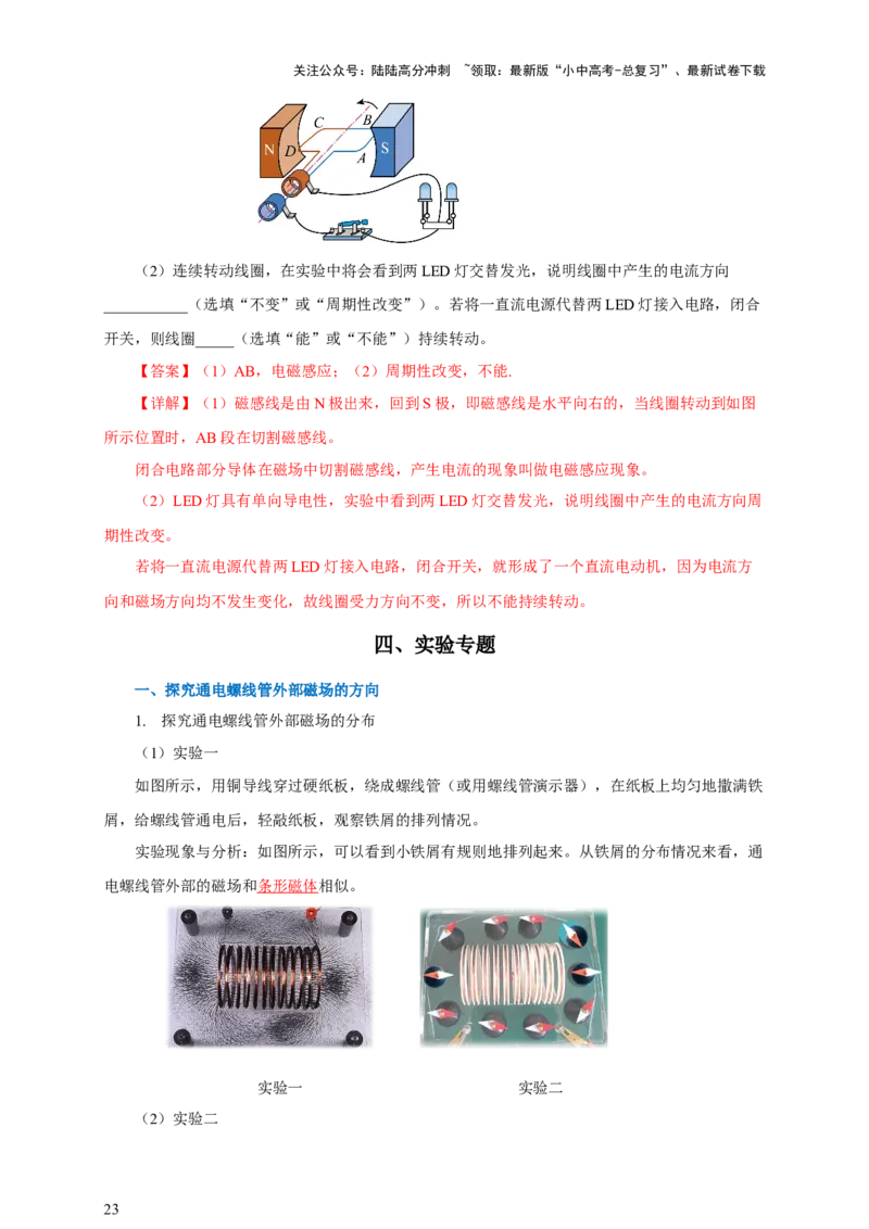 专题19电与磁（知识梳理+典例+练习）-2024物理中考一轮复习精品资料（教师版）_02中考总复习（2026版更新中）_04-物理-中考总复习_2024年中考复习资料_一轮复习_配套练习