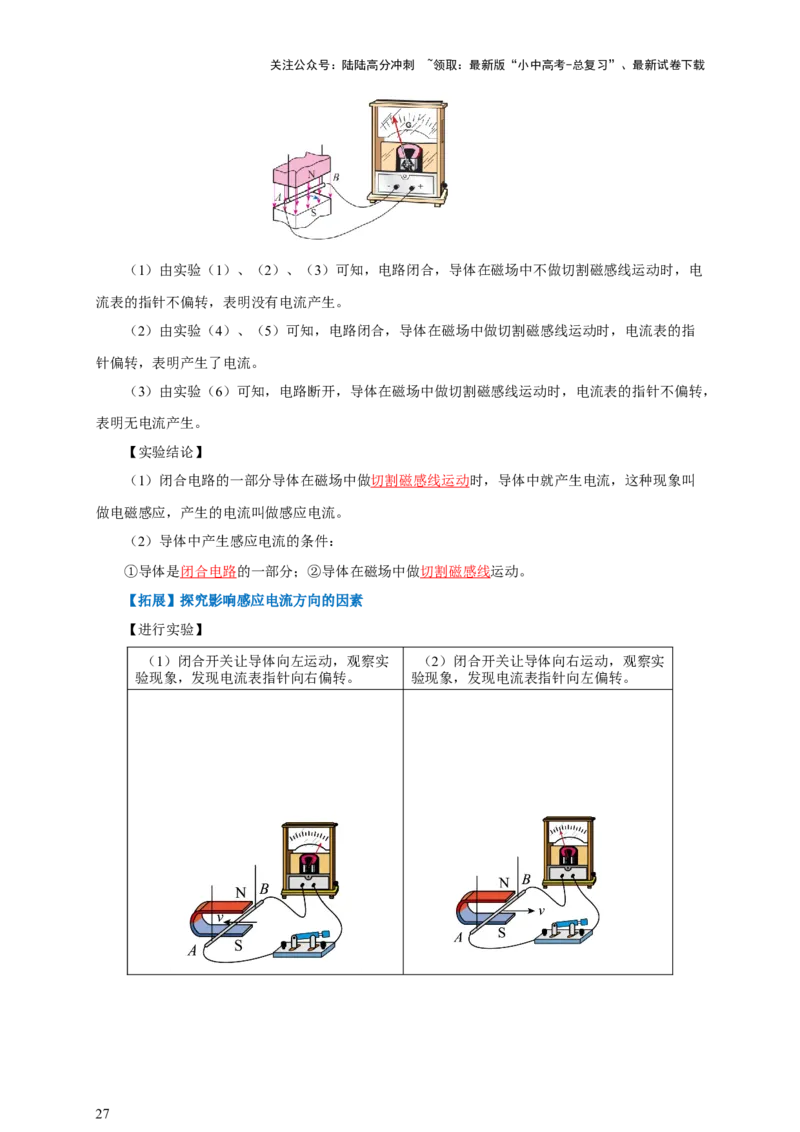 专题19电与磁（知识梳理+典例+练习）-2024物理中考一轮复习精品资料（教师版）_02中考总复习（2026版更新中）_04-物理-中考总复习_2024年中考复习资料_一轮复习_配套练习