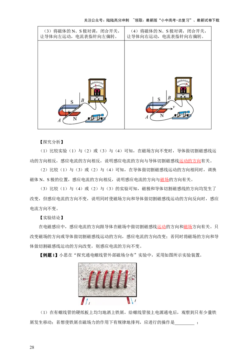 专题19电与磁（知识梳理+典例+练习）-2024物理中考一轮复习精品资料（教师版）_02中考总复习（2026版更新中）_04-物理-中考总复习_2024年中考复习资料_一轮复习_配套练习