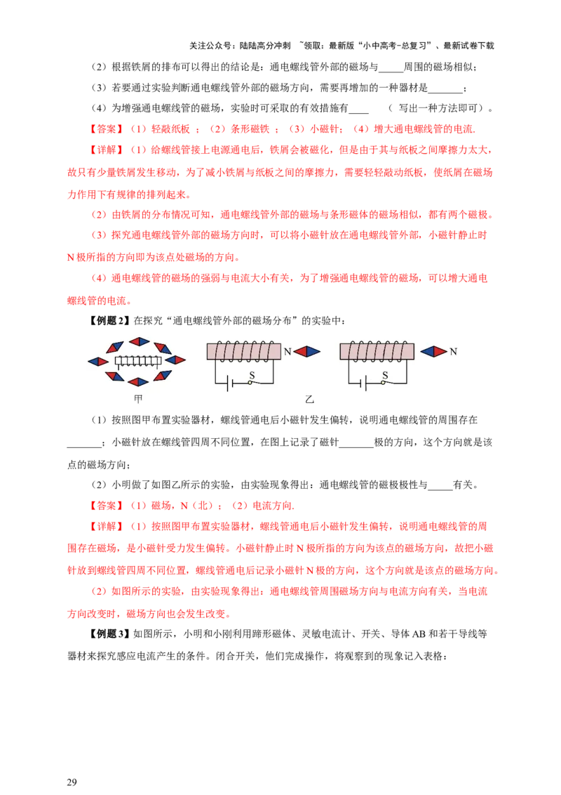 专题19电与磁（知识梳理+典例+练习）-2024物理中考一轮复习精品资料（教师版）_02中考总复习（2026版更新中）_04-物理-中考总复习_2024年中考复习资料_一轮复习_配套练习