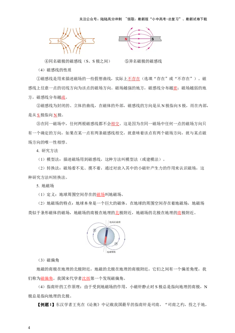 专题19电与磁（知识梳理+典例+练习）-2024物理中考一轮复习精品资料（教师版）_02中考总复习（2026版更新中）_04-物理-中考总复习_2024年中考复习资料_一轮复习_配套练习