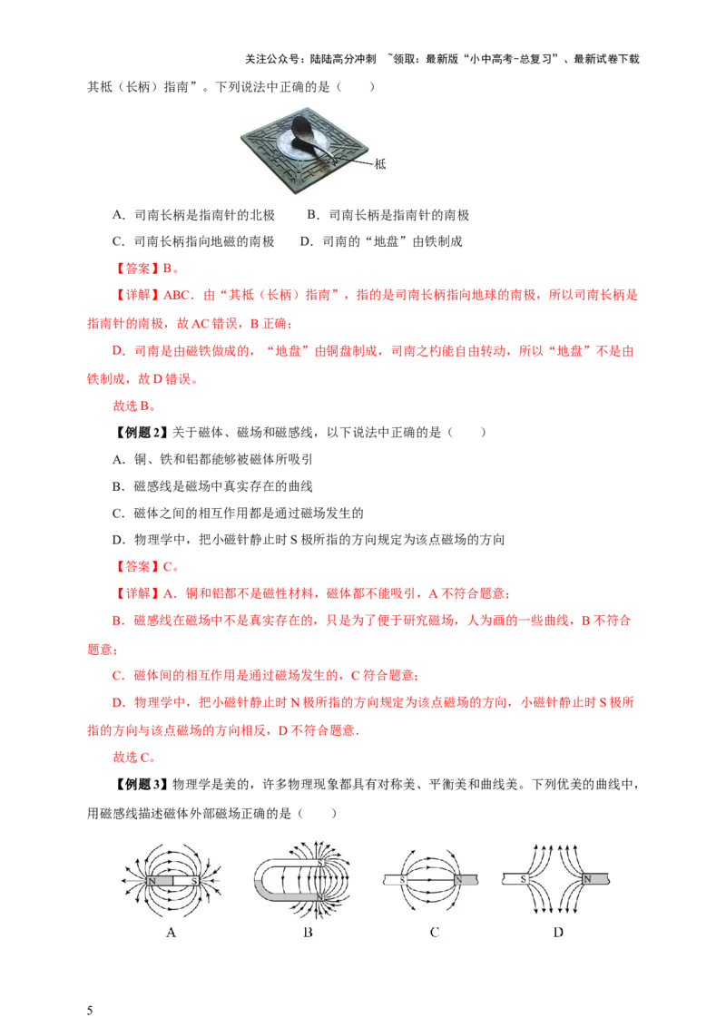专题19电与磁（知识梳理+典例+练习）-2024物理中考一轮复习精品资料（教师版）_02中考总复习（2026版更新中）_04-物理-中考总复习_2024年中考复习资料_一轮复习_配套练习