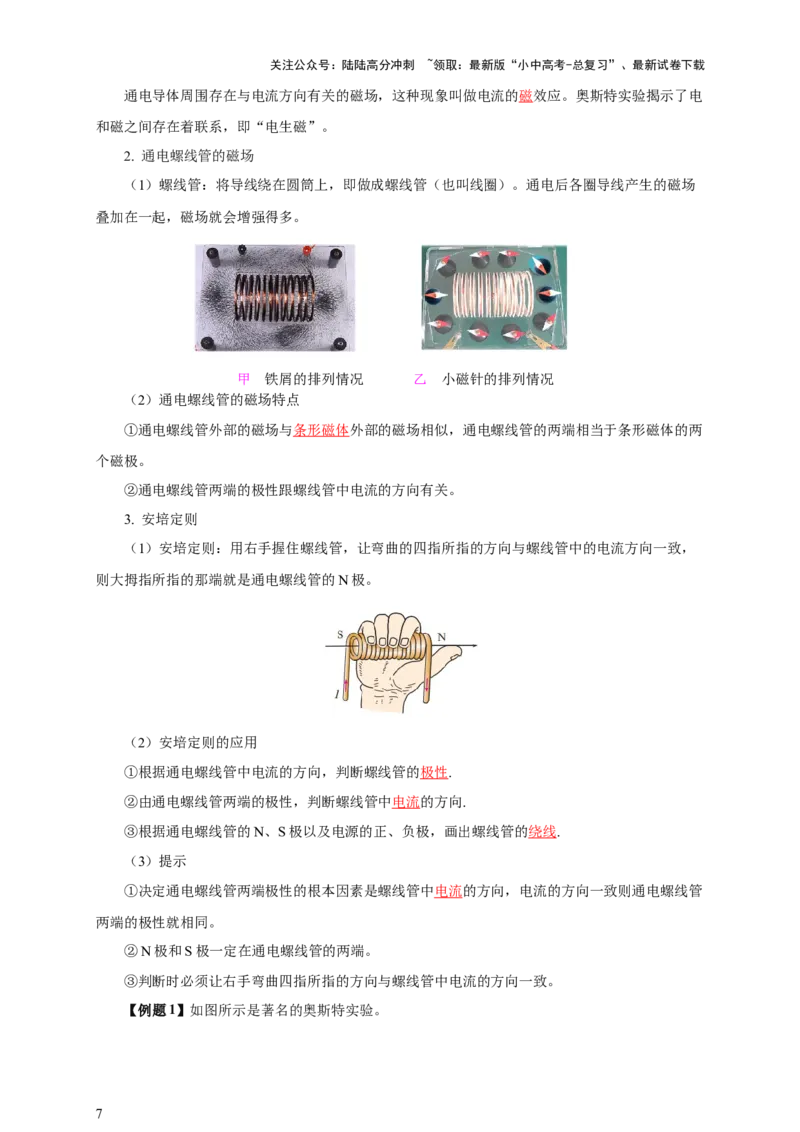 专题19电与磁（知识梳理+典例+练习）-2024物理中考一轮复习精品资料（教师版）_02中考总复习（2026版更新中）_04-物理-中考总复习_2024年中考复习资料_一轮复习_配套练习