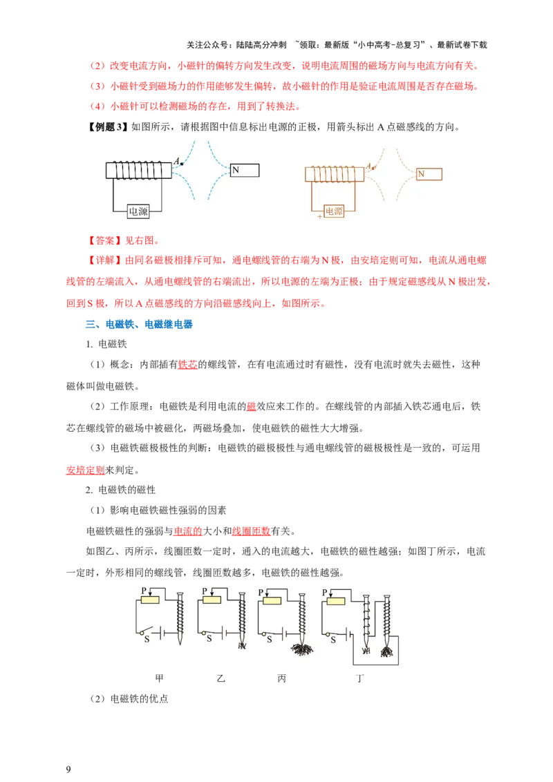 专题19电与磁（知识梳理+典例+练习）-2024物理中考一轮复习精品资料（教师版）_02中考总复习（2026版更新中）_04-物理-中考总复习_2024年中考复习资料_一轮复习_配套练习