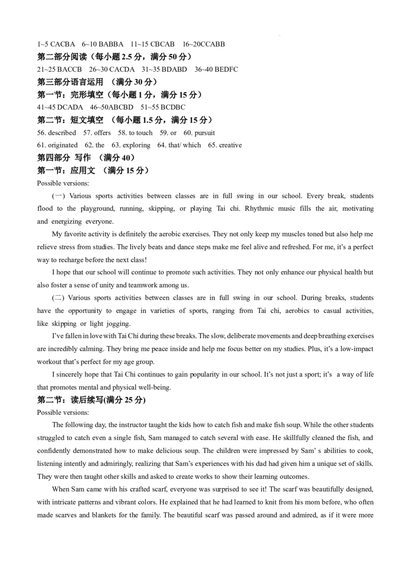山东省威海市文登区2024-2025学年高三上学期第一次模拟考试试题英语_A1502026各地模拟卷（超值！）_12月_241209山东省威海市文登区2024-2025学年高三上学期第一次模拟考试试题