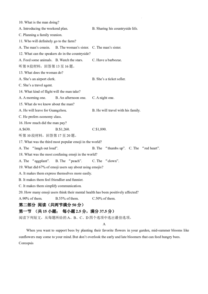 山东省威海市文登区2024-2025学年高三上学期第一次模拟考试试题英语_A1502026各地模拟卷（超值！）_12月_241209山东省威海市文登区2024-2025学年高三上学期第一次模拟考试试题