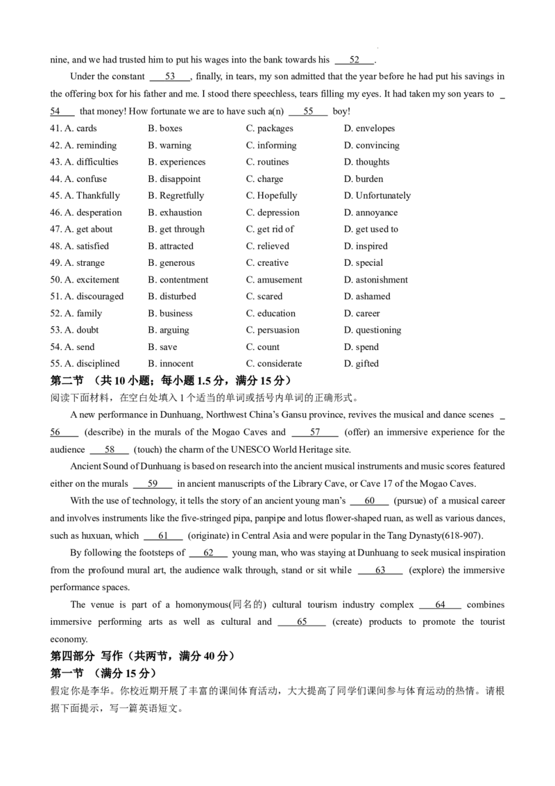 山东省威海市文登区2024-2025学年高三上学期第一次模拟考试试题英语_A1502026各地模拟卷（超值！）_12月_241209山东省威海市文登区2024-2025学年高三上学期第一次模拟考试试题