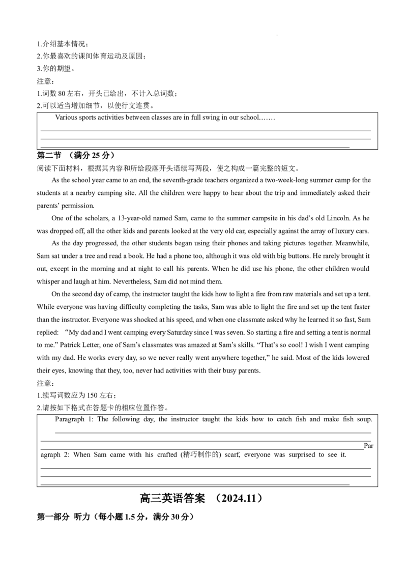 山东省威海市文登区2024-2025学年高三上学期第一次模拟考试试题英语_A1502026各地模拟卷（超值！）_12月_241209山东省威海市文登区2024-2025学年高三上学期第一次模拟考试试题