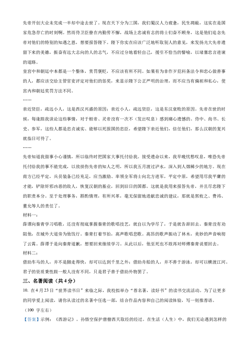 精品解析：北京市广渠门中学2022-2023学年九年级4月月考语文试题（解析版）(1)_北京初中期末题_C605-京七八九_B语文七八九_北京9下语文_2022-2023