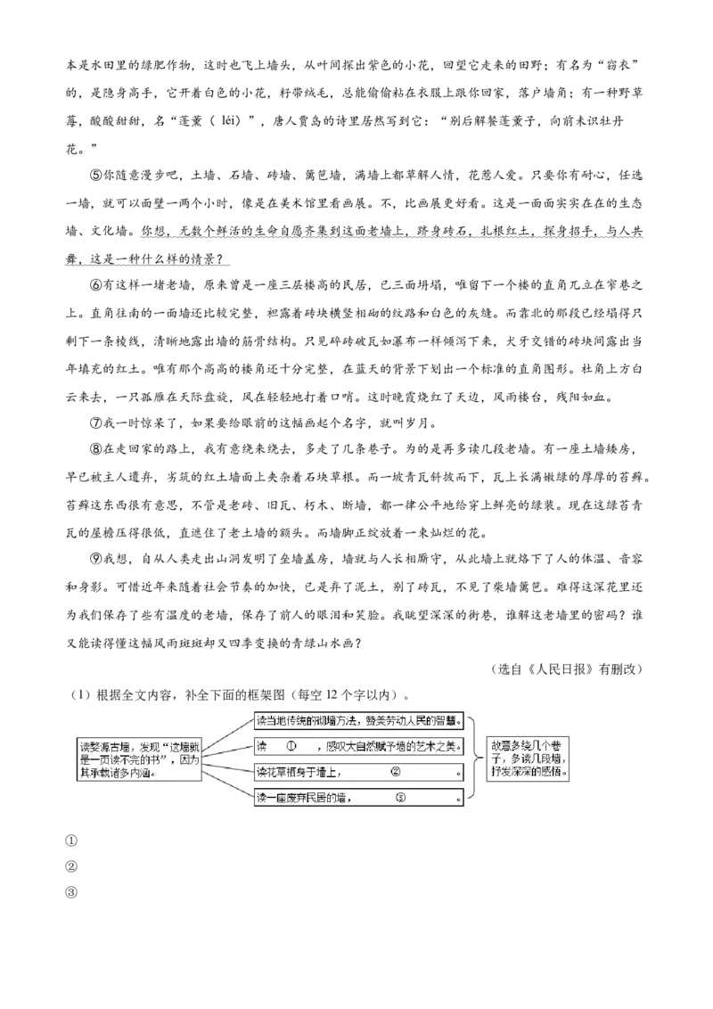 精品解析：北京市广渠门中学2022-2023学年九年级4月月考语文试题（解析版）(1)_北京初中期末题_C605-京七八九_B语文七八九_北京9下语文_2022-2023