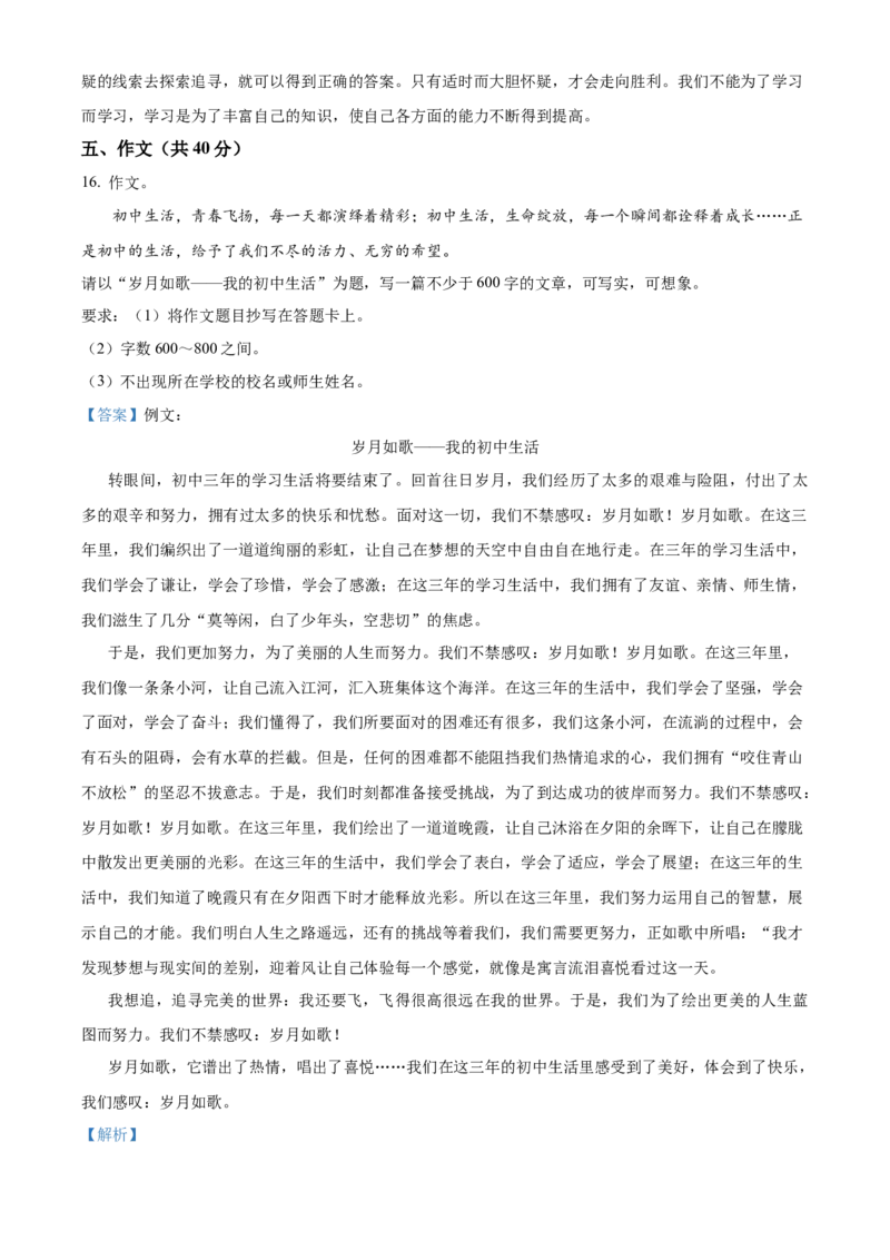 精品解析：北京市广渠门中学2022-2023学年九年级4月月考语文试题（解析版）(1)_北京初中期末题_C605-京七八九_B语文七八九_北京9下语文_2022-2023
