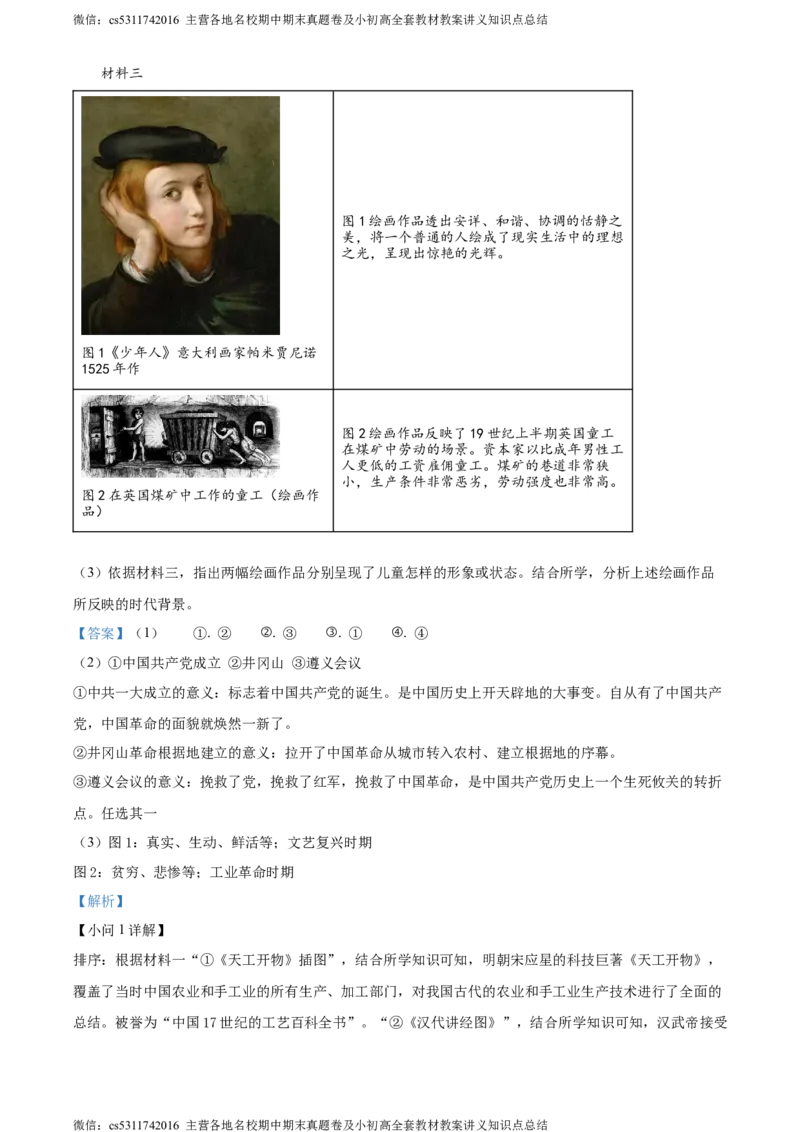 精品解析：2024年北京市平谷区中考一模历史试题（解析版）(1)_北京初中期末题_C605-京七八九_B京历史七八九_北京9下历史（含中考模拟）_北京历史9下一模