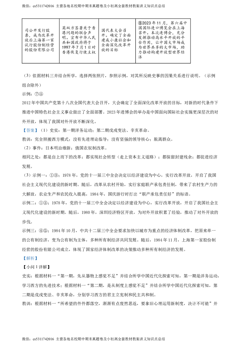 精品解析：2024年北京市平谷区中考一模历史试题（解析版）(1)_北京初中期末题_C605-京七八九_B京历史七八九_北京9下历史（含中考模拟）_北京历史9下一模