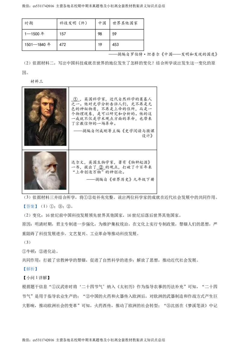 精品解析：2024年北京市平谷区中考一模历史试题（解析版）(1)_北京初中期末题_C605-京七八九_B京历史七八九_北京9下历史（含中考模拟）_北京历史9下一模