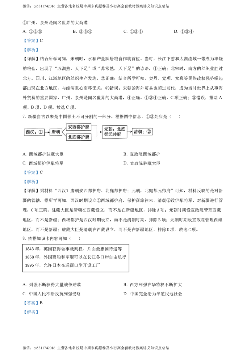 精品解析：2024年北京市平谷区中考一模历史试题（解析版）(1)_北京初中期末题_C605-京七八九_B京历史七八九_北京9下历史（含中考模拟）_北京历史9下一模