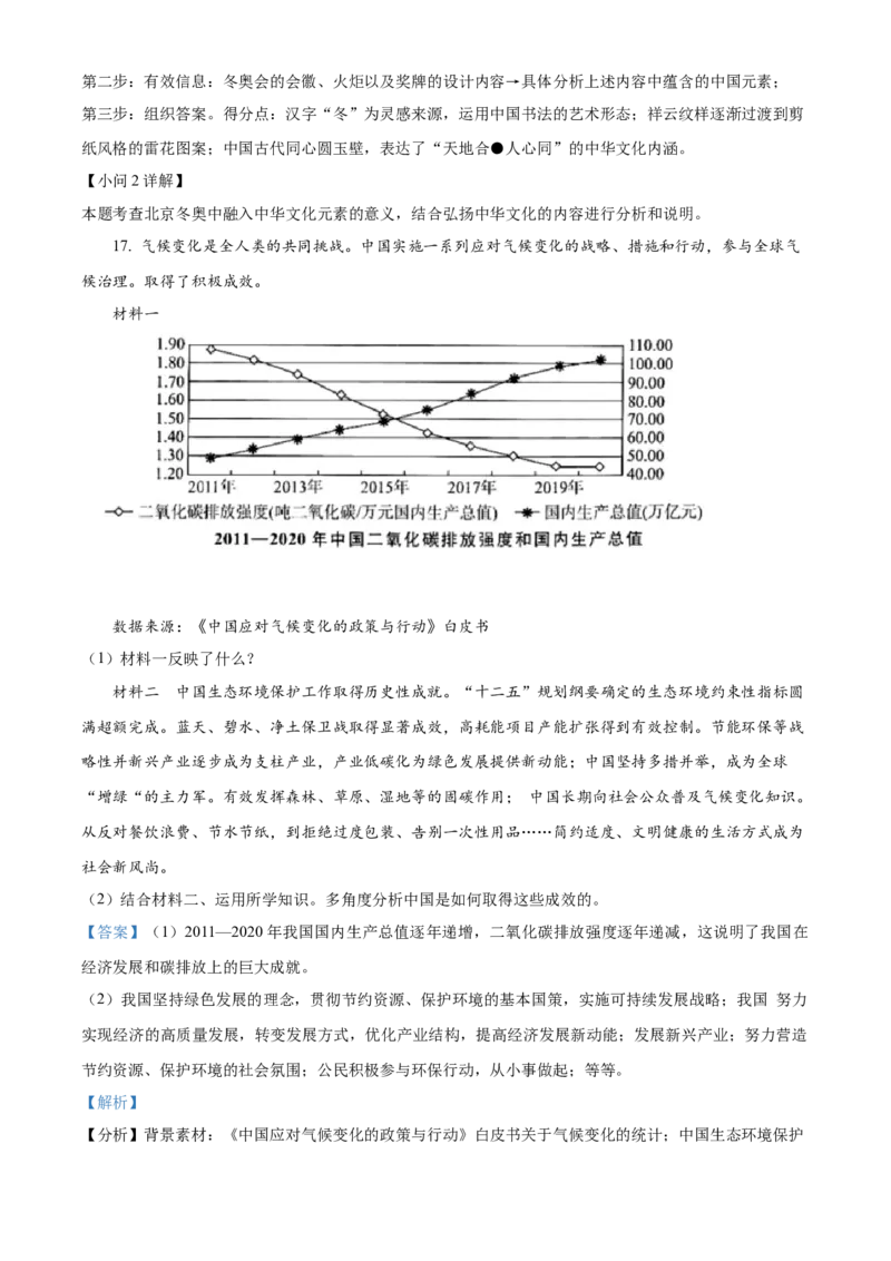 精品解析：北京市东城区2021-2022学年九年级上学期期末道德与法治试题（解析版）(1)_北京初中期末题_C605-京七八九_B京市道德与法治七八九_道法_北京9上道法_2021-2022