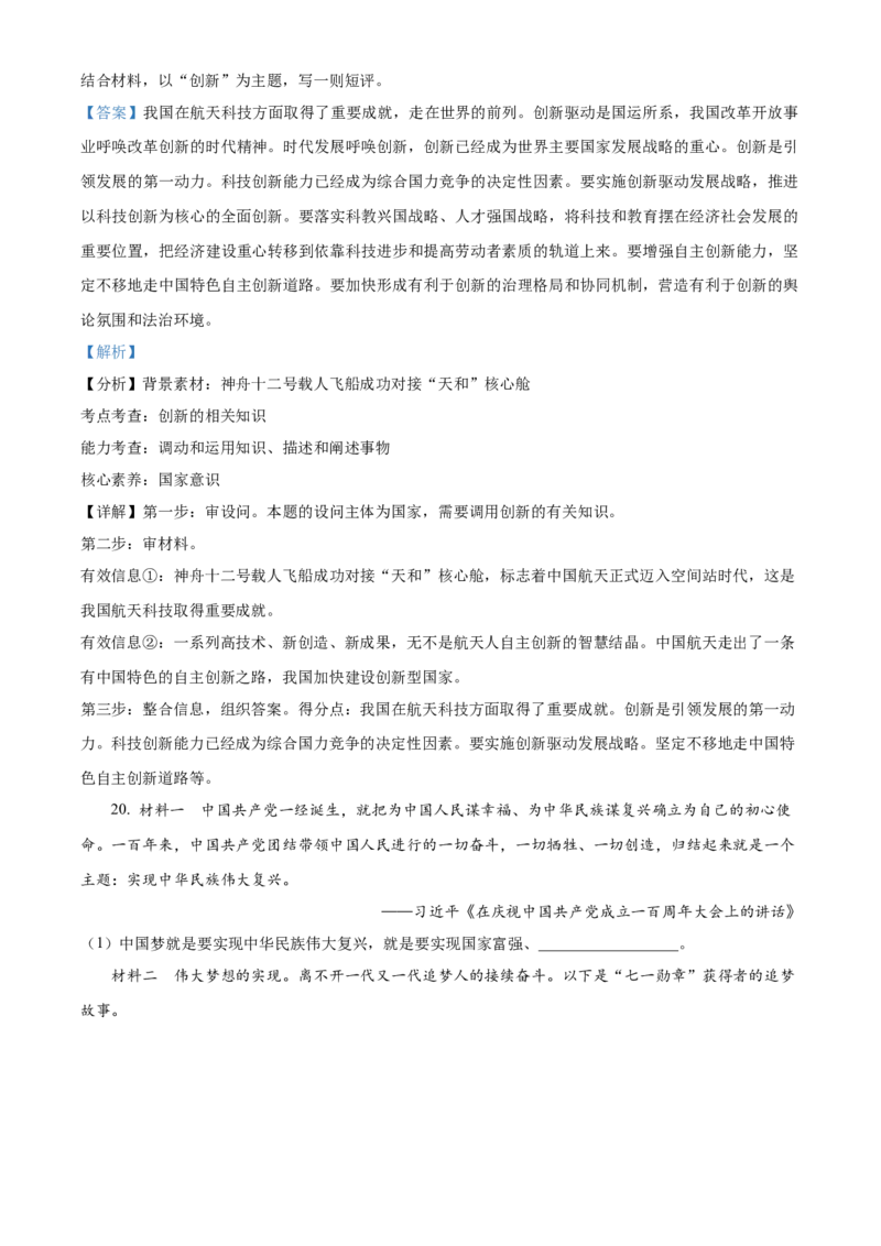 精品解析：北京市东城区2021-2022学年九年级上学期期末道德与法治试题（解析版）(1)_北京初中期末题_C605-京七八九_B京市道德与法治七八九_道法_北京9上道法_2021-2022