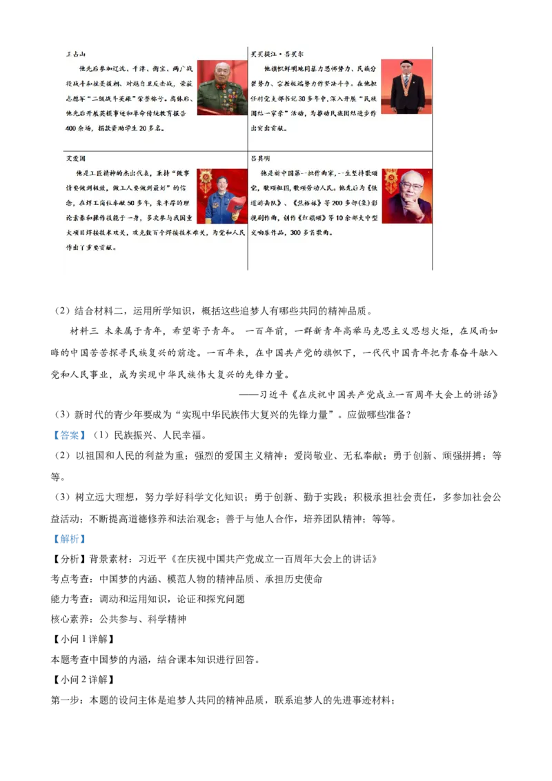 精品解析：北京市东城区2021-2022学年九年级上学期期末道德与法治试题（解析版）(1)_北京初中期末题_C605-京七八九_B京市道德与法治七八九_道法_北京9上道法_2021-2022
