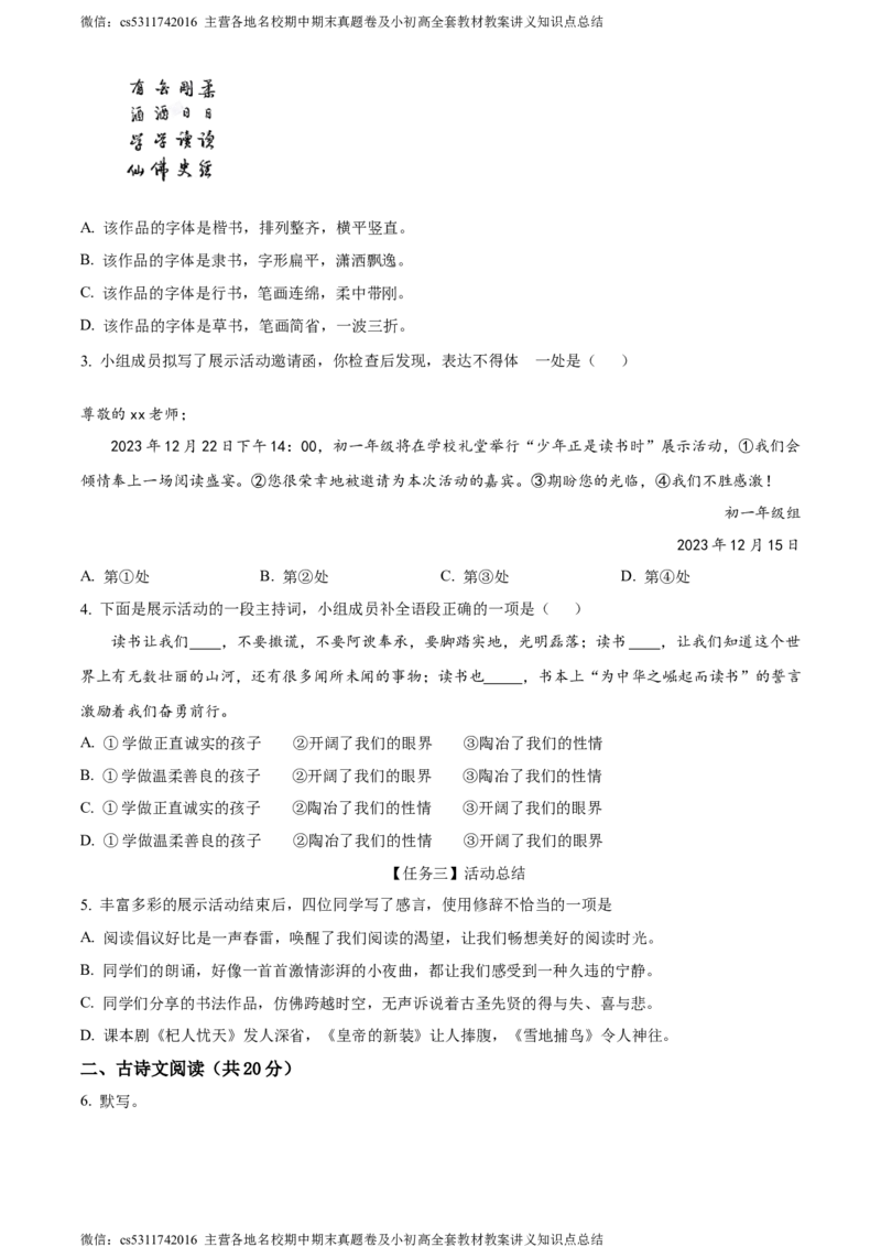 精品解析：北京市丰台区2023-2024学年七年级上学期期末语文试题（原卷版）(1)_北京初中期末题_C605-京七八九_B语文七八九_北京语文七上_2022-2024_北京语文7上期末