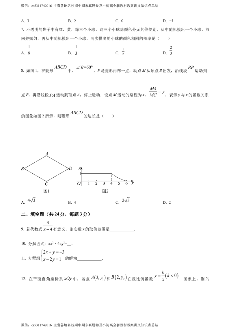 精品解析：2024年北京市西城区北京师范大学附属中学中考三模数学试题（原卷版）(1)_北京初中期末题_C605-京七八九_B京市数学七八九_北京9下数学(含中考模拟）_北京数学9下一二三模