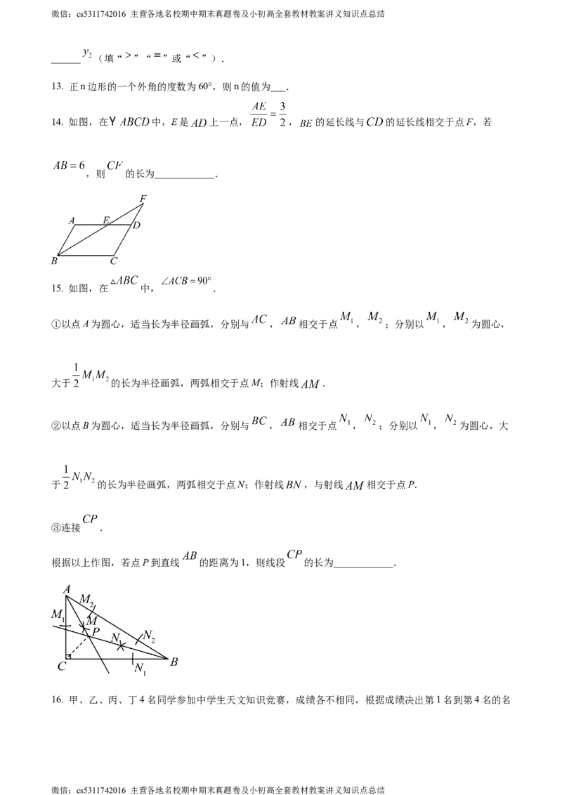 精品解析：2024年北京市西城区北京师范大学附属中学中考三模数学试题（原卷版）(1)_北京初中期末题_C605-京七八九_B京市数学七八九_北京9下数学(含中考模拟）_北京数学9下一二三模