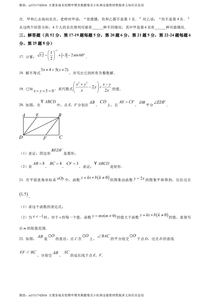精品解析：2024年北京市西城区北京师范大学附属中学中考三模数学试题（原卷版）(1)_北京初中期末题_C605-京七八九_B京市数学七八九_北京9下数学(含中考模拟）_北京数学9下一二三模
