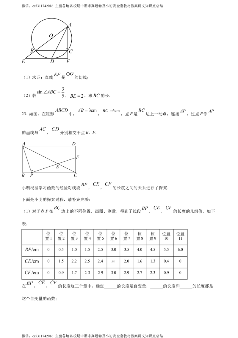 精品解析：2024年北京市西城区北京师范大学附属中学中考三模数学试题（原卷版）(1)_北京初中期末题_C605-京七八九_B京市数学七八九_北京9下数学(含中考模拟）_北京数学9下一二三模