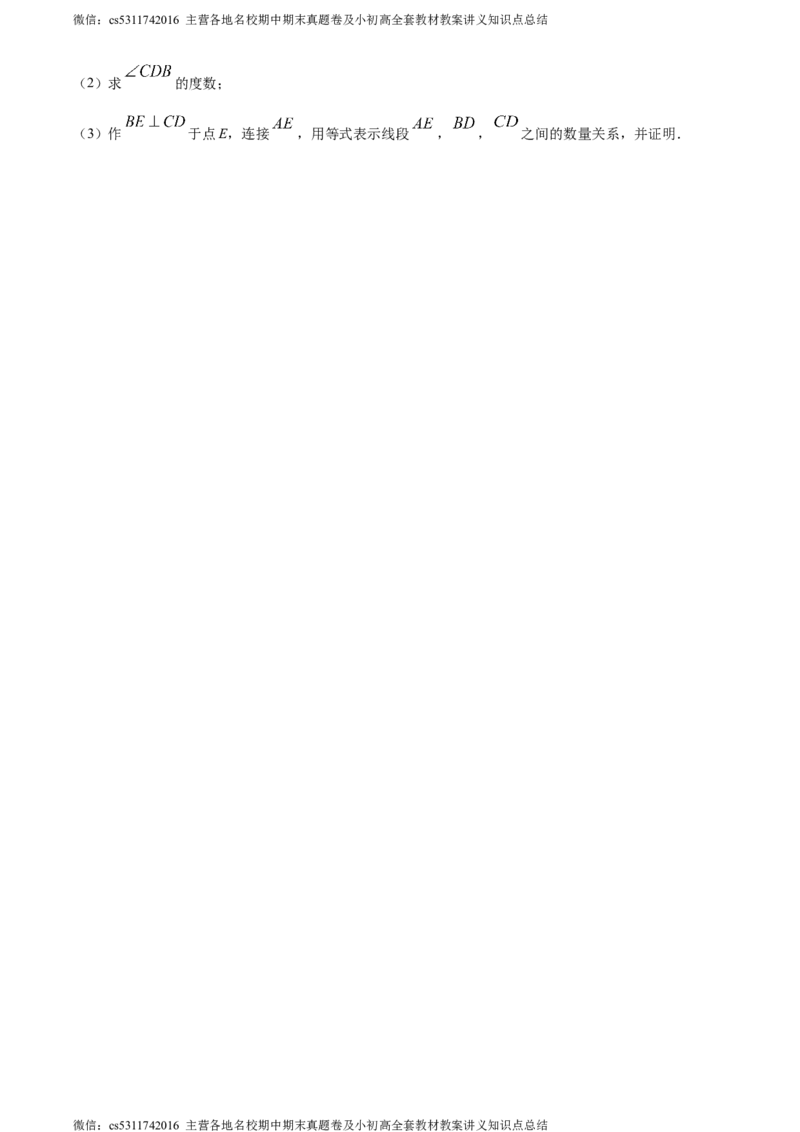 精品解析：2024年北京市西城区北京师范大学附属中学中考三模数学试题（原卷版）(1)_北京初中期末题_C605-京七八九_B京市数学七八九_北京9下数学(含中考模拟）_北京数学9下一二三模