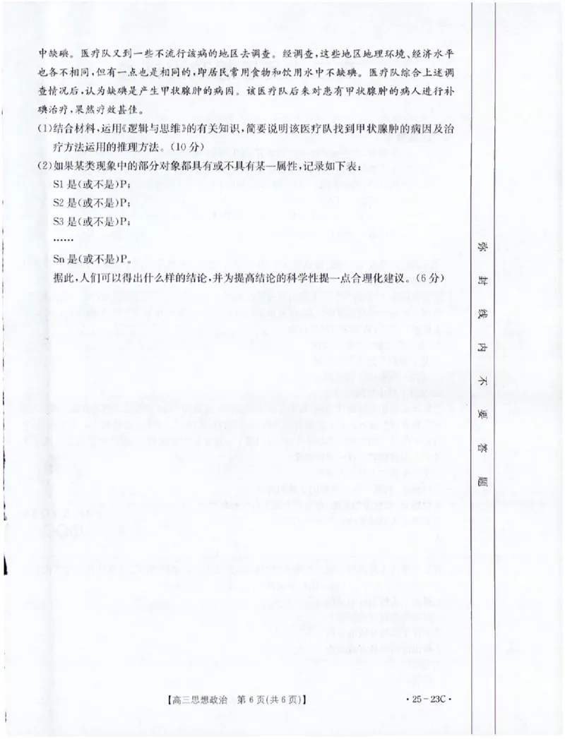 政治试卷(1)_A1502026各地模拟卷（超值！）_9月_2409072025届福建高三金太阳9月开学大联考（25-23C）