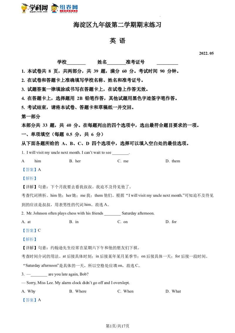 精品解析：2022年北京市海淀区中考二模英语试题（解析版）(1)_北京初中期末题_C605-京七八九_B京英语七八九_北京英语九下_精品解析：2022届北京市海淀区中考二模英语试题
