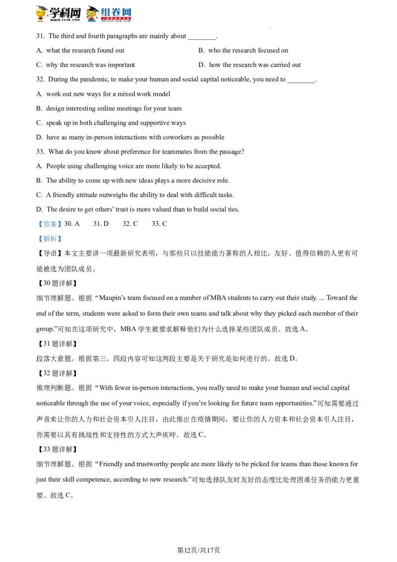 精品解析：2022年北京市海淀区中考二模英语试题（解析版）(1)_北京初中期末题_C605-京七八九_B京英语七八九_北京英语九下_精品解析：2022届北京市海淀区中考二模英语试题