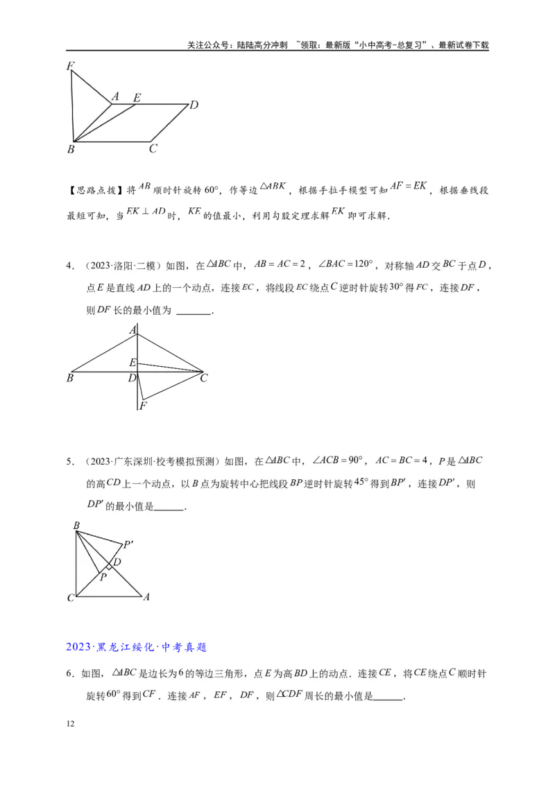 专题2-4瓜豆轨最值模型：为什么我们喜欢手拉手（直线与曲线）（原卷版）_02中考总复习（2026版更新中）_02-数学-中考总复习_2024年中考复习资料_专项复习资料