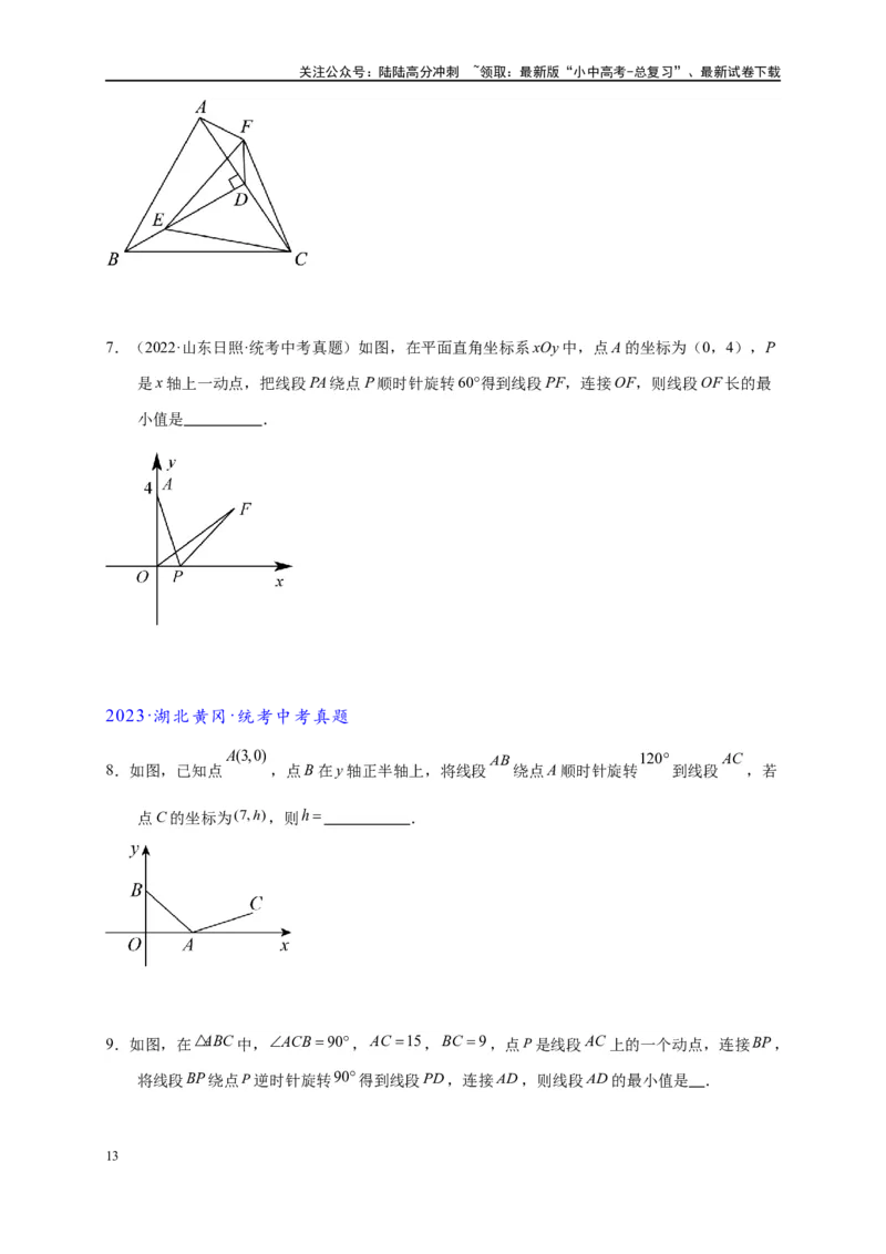 专题2-4瓜豆轨最值模型：为什么我们喜欢手拉手（直线与曲线）（原卷版）_02中考总复习（2026版更新中）_02-数学-中考总复习_2024年中考复习资料_专项复习资料