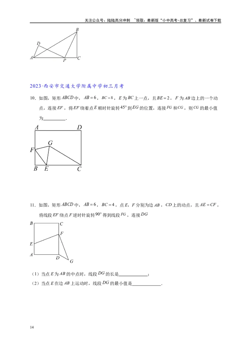 专题2-4瓜豆轨最值模型：为什么我们喜欢手拉手（直线与曲线）（原卷版）_02中考总复习（2026版更新中）_02-数学-中考总复习_2024年中考复习资料_专项复习资料