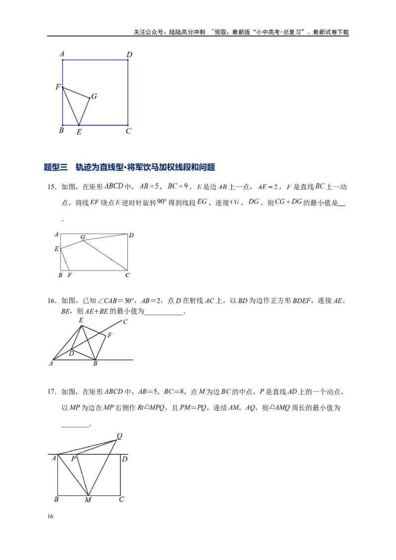 专题2-4瓜豆轨最值模型：为什么我们喜欢手拉手（直线与曲线）（原卷版）_02中考总复习（2026版更新中）_02-数学-中考总复习_2024年中考复习资料_专项复习资料