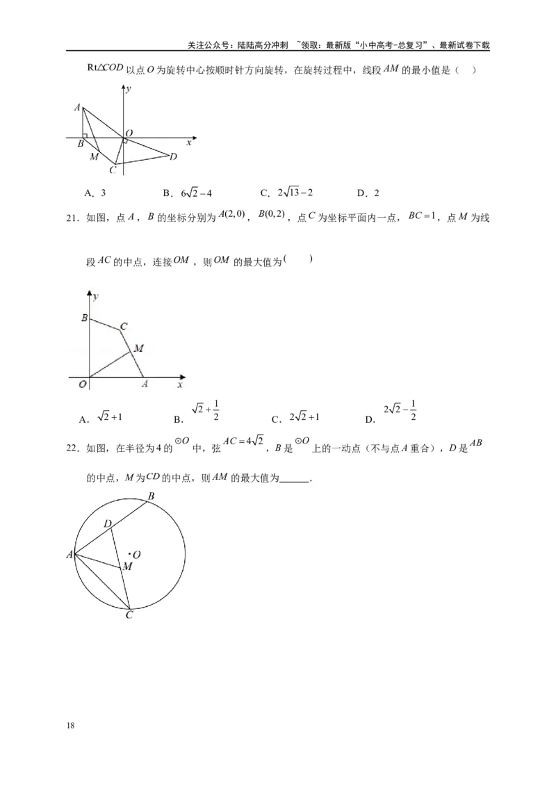 专题2-4瓜豆轨最值模型：为什么我们喜欢手拉手（直线与曲线）（原卷版）_02中考总复习（2026版更新中）_02-数学-中考总复习_2024年中考复习资料_专项复习资料