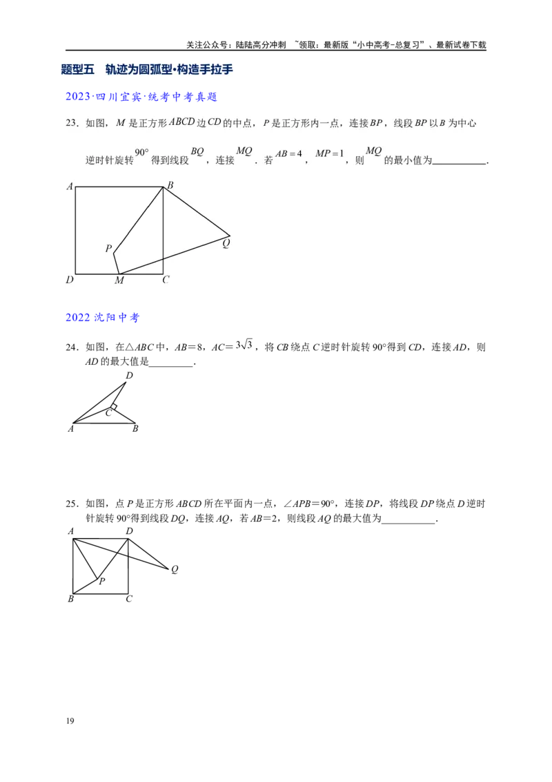 专题2-4瓜豆轨最值模型：为什么我们喜欢手拉手（直线与曲线）（原卷版）_02中考总复习（2026版更新中）_02-数学-中考总复习_2024年中考复习资料_专项复习资料
