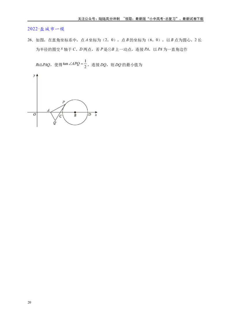 专题2-4瓜豆轨最值模型：为什么我们喜欢手拉手（直线与曲线）（原卷版）_02中考总复习（2026版更新中）_02-数学-中考总复习_2024年中考复习资料_专项复习资料