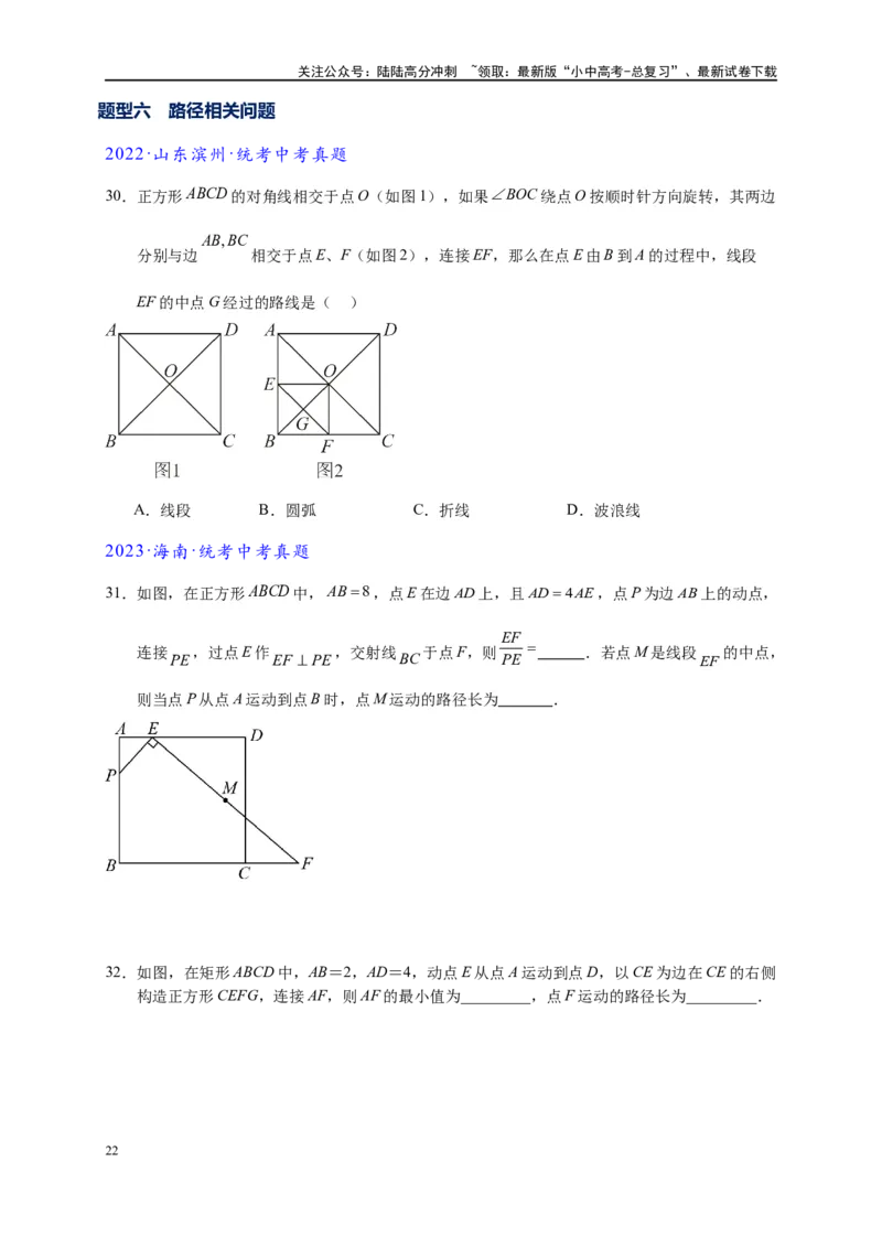 专题2-4瓜豆轨最值模型：为什么我们喜欢手拉手（直线与曲线）（原卷版）_02中考总复习（2026版更新中）_02-数学-中考总复习_2024年中考复习资料_专项复习资料